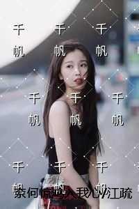 江疏桐段知许