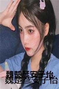 楚彦,安钧彦,周文斌
